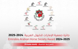 إطلاق جائزة جمعية الإمارات للخيول العربية الدولية “للمرابط الخاصة” للموسم 2024 – 2025