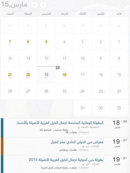 تحديث جدول المناسبات بأحداث وبطولات موسم ٢٠١٥م